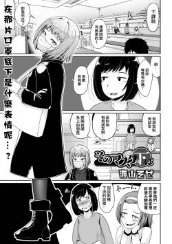 Page 1 of Sono Mask no Shita wa