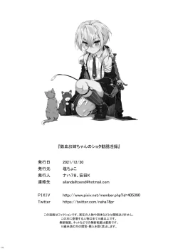 Page 134 of Tekketsu OneeIron-Blooded Sister's Shota Solicitation Indecent Record