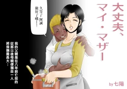 Page 4 of Daijoubu, My Mother