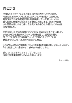 Page 38 of Kuroneko Choco Ice 7