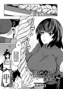 Page 105 of Kyonyuu 81-nin o Shiawase ni Shinai to Soku Shibou Ch. 1～5