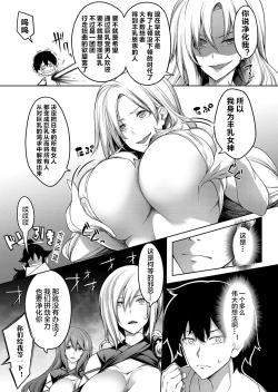 Page 59 of Kyonyuu 81-nin o Shiawase ni Shinai to Soku Shibou Ch. 1～5