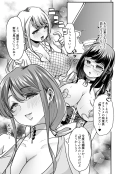 Page 80 of Ore no Keiei suru Adult Shop ga Chijo no Tamariba ni Natte shimatta.
