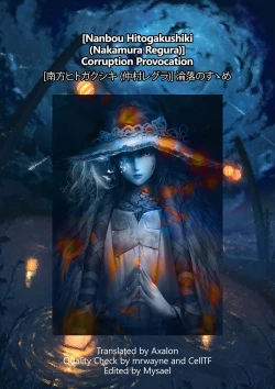 Page 51 of Rinraku no Susume | Corruption Provocation