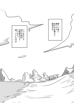 Page 3 of Tonari no Heya no Aegigoe