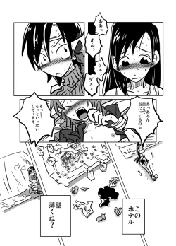 Page 4 of Tonari no Heya no Aegigoe
