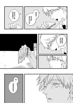 Page 35 of Shitsurakuen