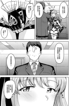 Page 5 of Shika wa Tottemo Sekkyokuteki desu!