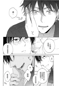 Page 20 of Mendo na Otoko