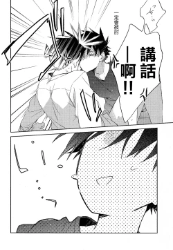 Page 24 of Mendo na Otoko