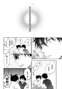 Page 28 of Mendo na Otoko