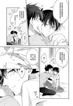 Page 7 of Mendo na Otoko