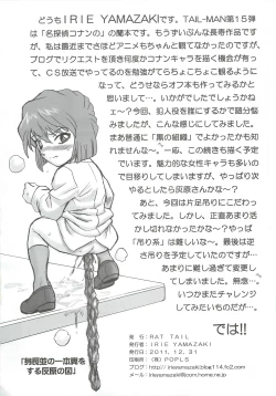 Page 33 of TAIL-MAN RAN MOURI BOOK