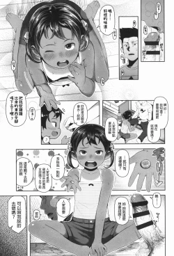 Page 9 of UmaChan