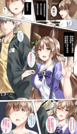 Page 3 of Satono Diamond Manga