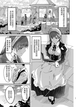 Page 23 of Maid Shujuu Lovers
