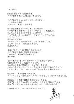 Page 67 of Maid Shujuu Lovers