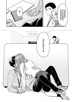 Page 21 of Yuunou Engineer ni wa Ura no Kao ga Aru Watashi o Kaihatsu suru Dekiai Step | 能干程序员隐藏的一面 把我“开发”的溺爱步骤 1-4