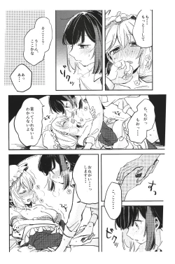 Page 12 of Ran ja Nakute, Goshujin-sama desho