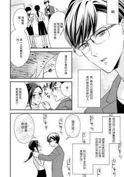 Page 12 of Sagi Kekkon Renaichuu 1-2