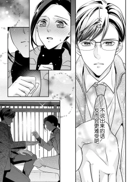 Page 19 of Sagi Kekkon Renaichuu 1-2