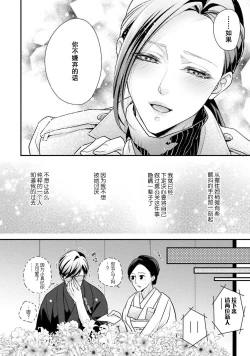 Page 20 of Sagi Kekkon Renaichuu 1-2