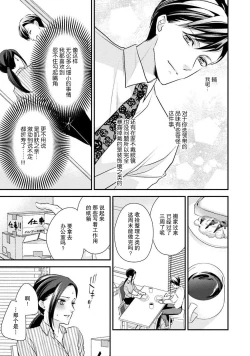 Page 44 of Sagi Kekkon Renaichuu 1-2