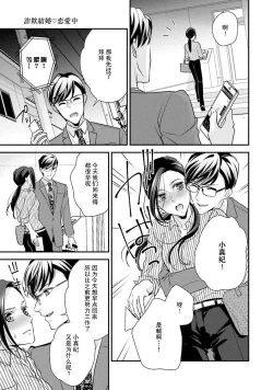 Page 62 of Sagi Kekkon Renaichuu 1-2