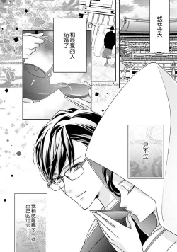 Page 6 of Sagi Kekkon Renaichuu 1-2