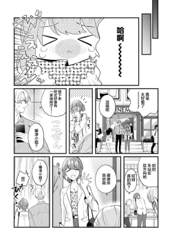 Page 15 of Cool Shinshi no Seiheki ga Watashi ni dake Dadamore desu | 冷酷绅士的性癖只对我泄露 1