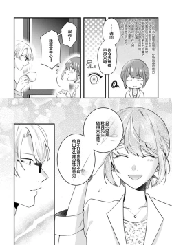 Page 17 of Cool Shinshi no Seiheki ga Watashi ni dake Dadamore desu | 冷酷绅士的性癖只对我泄露 1