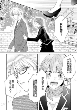 Page 23 of Cool Shinshi no Seiheki ga Watashi ni dake Dadamore desu | 冷酷绅士的性癖只对我泄露 1