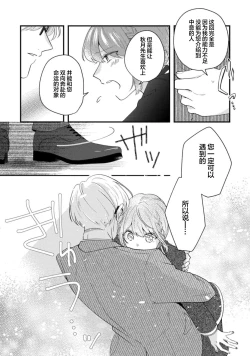 Page 24 of Cool Shinshi no Seiheki ga Watashi ni dake Dadamore desu | 冷酷绅士的性癖只对我泄露 1