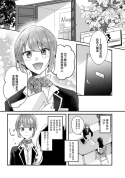 Page 2 of Cool Shinshi no Seiheki ga Watashi ni dake Dadamore desu | 冷酷绅士的性癖只对我泄露 1