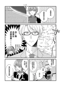 Page 7 of Cool Shinshi no Seiheki ga Watashi ni dake Dadamore desu | 冷酷绅士的性癖只对我泄露 1