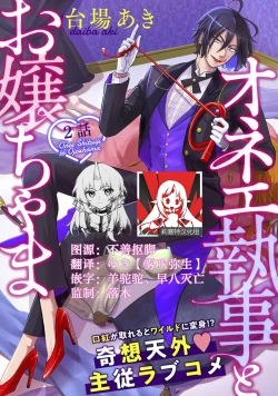 Page 30 of Onee Shitsuji to Ojou2