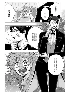 Page 4 of Onee Shitsuji to Ojou2