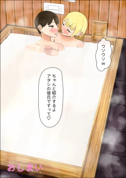 Page 77 of Gal no Bonyuu Buro Mama da to Omotte Amaete Ii Kanojo