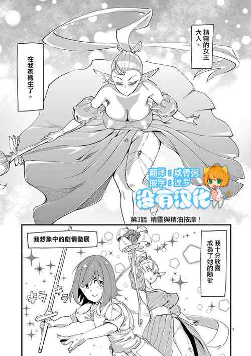 Download 精靈女王大人！ch3