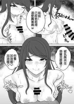 Page 17 of SKB na Vtuber to H Suru Dake