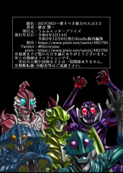 Page 73 of BEYOND（ビヨンド）～愛すべき彼方の人びと3