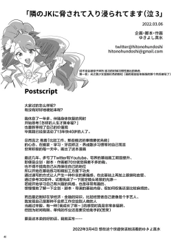 Page 39 of Tonari no JK ni Odosarete Iribitararetemasu (Naki 3