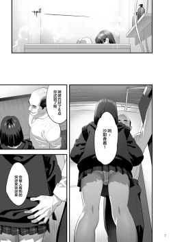 Page 6 of Tonari no JK ni Odosarete Iribitararetemasu (Naki 3