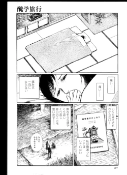 Page 146 of Iyashiku Gehin ni