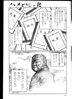 Page 178 of Iyashiku Gehin ni