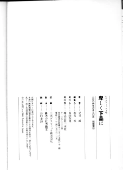 Page 181 of Iyashiku Gehin ni