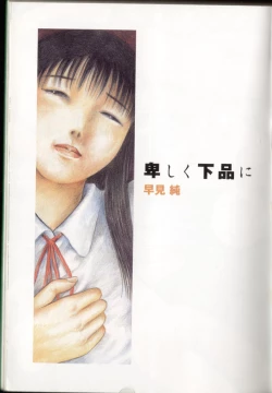 Page 2 of Iyashiku Gehin ni