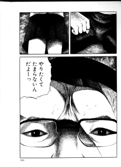 Page 89 of Iyashiku Gehin ni