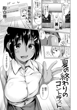 Page 138 of Itoshii Kimi o Kuruu hodo...