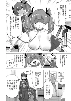 Page 150 of Koisuru Otome no Otoshikata